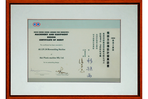 香港工业奖-2004年度